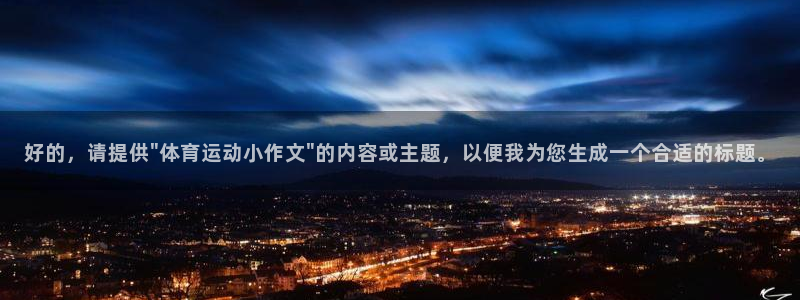 b体育必一运动官网
